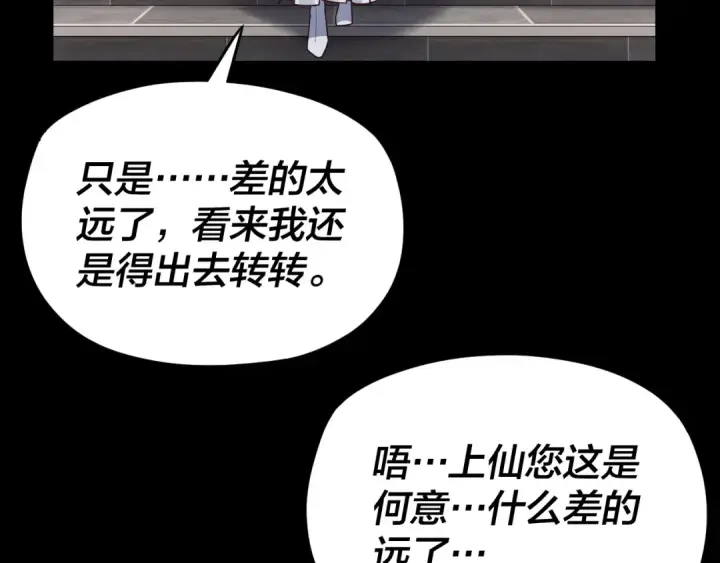 漫画《我！天命大反派》第102话 小狗第90张图