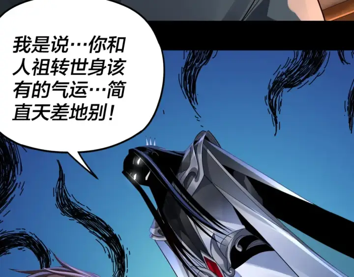 漫画《我！天命大反派》第102话 小狗第92张图