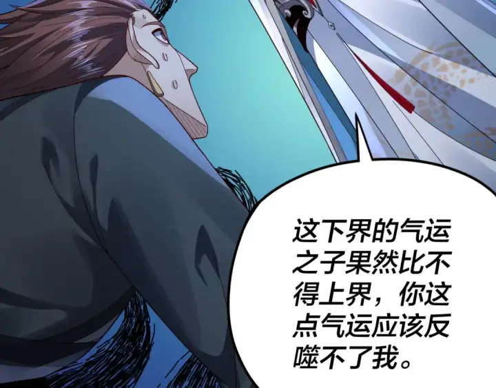 漫画《我！天命大反派》第102话 小狗第93张图