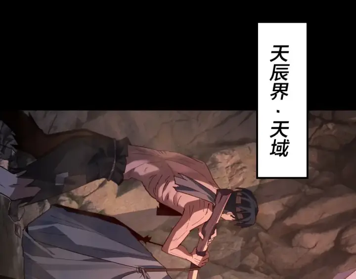 漫画《我！天命大反派》第102话 小狗第97张图