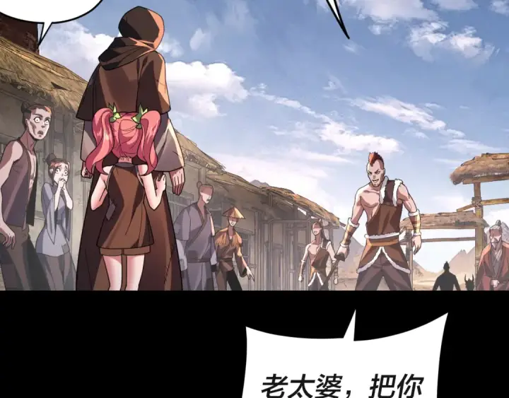 漫画《我！天命大反派》第103话 夭夭第100张图