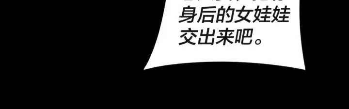 漫画《我！天命大反派》第103话 夭夭第101张图