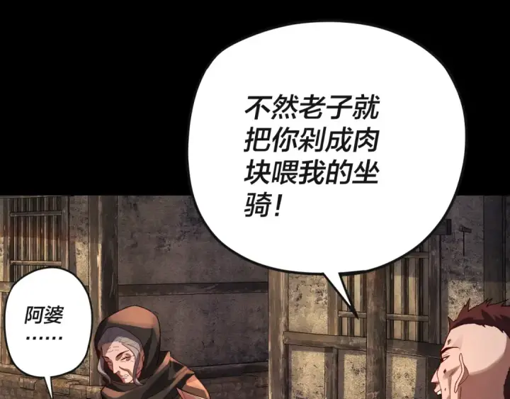 漫画《我！天命大反派》第103话 夭夭第102张图