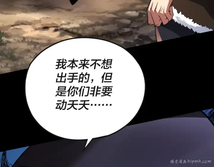 漫画《我！天命大反派》第103话 夭夭第104张图