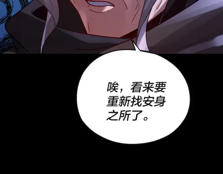 漫画《我！天命大反派》第103话 夭夭第106张图