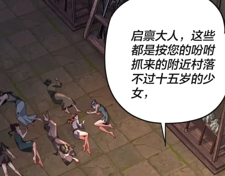 漫画《我！天命大反派》第103话 夭夭第109张图