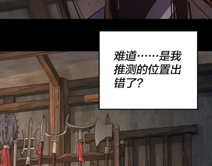 漫画《我！天命大反派》第103话 夭夭第113张图