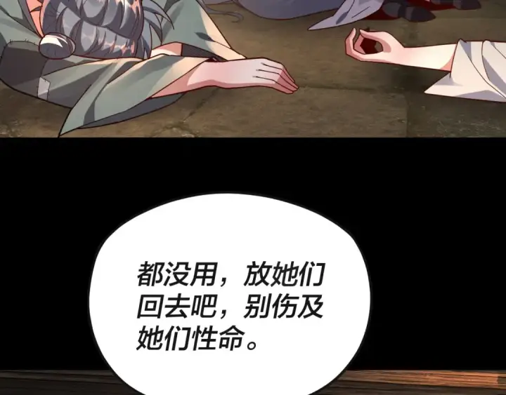 漫画《我！天命大反派》第103话 夭夭第115张图