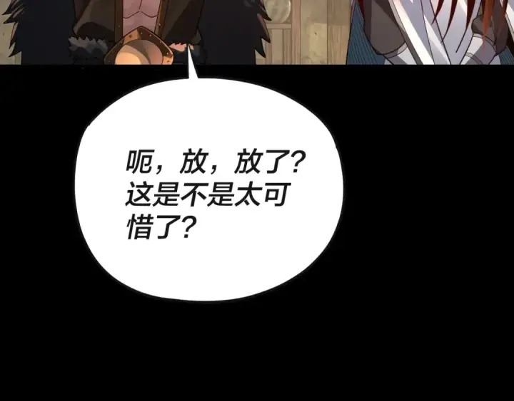 漫画《我！天命大反派》第103话 夭夭第117张图