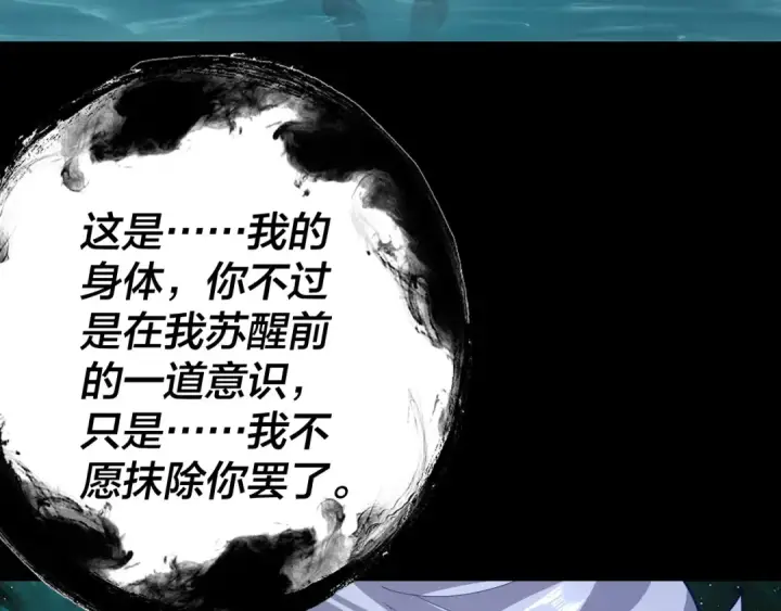 漫画《我！天命大反派》第103话 夭夭第12张图