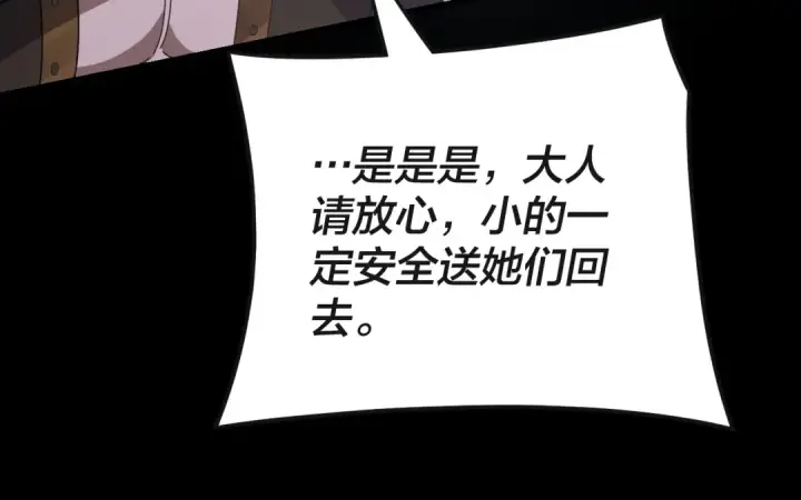 漫画《我！天命大反派》第103话 夭夭第121张图