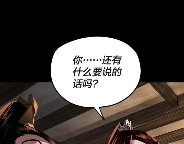 漫画《我！天命大反派》第103话 夭夭第122张图