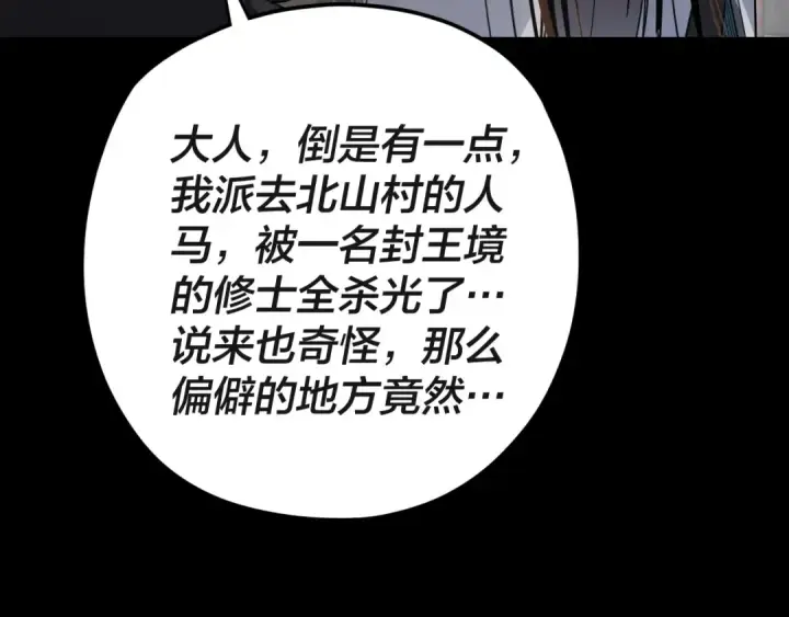 漫画《我！天命大反派》第103话 夭夭第124张图