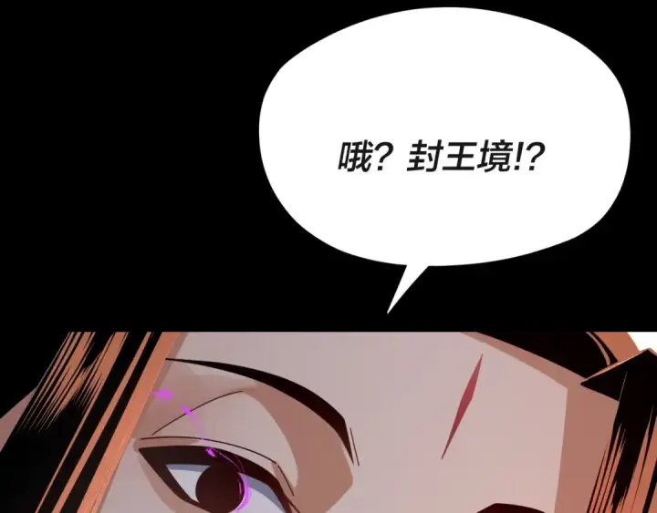 漫画《我！天命大反派》第103话 夭夭第125张图