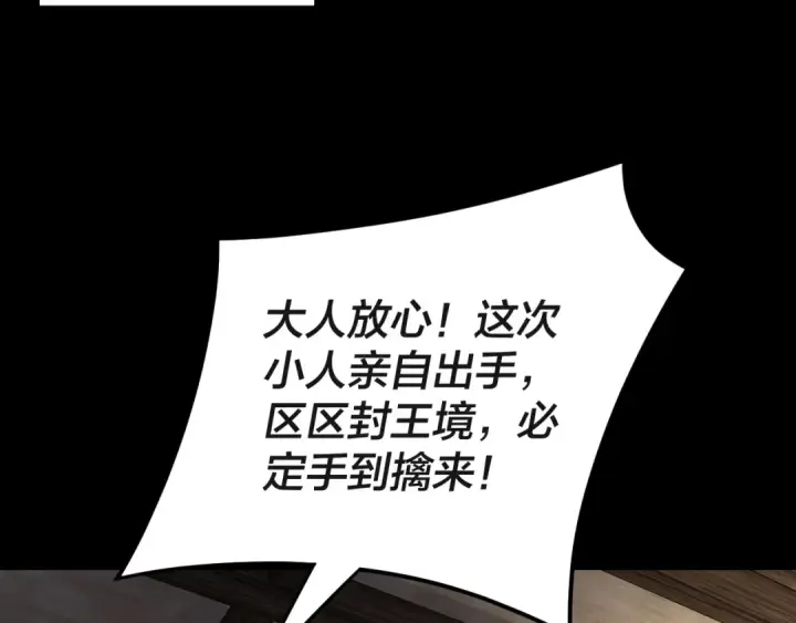 漫画《我！天命大反派》第103话 夭夭第127张图