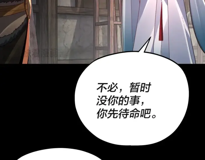 漫画《我！天命大反派》第103话 夭夭第129张图