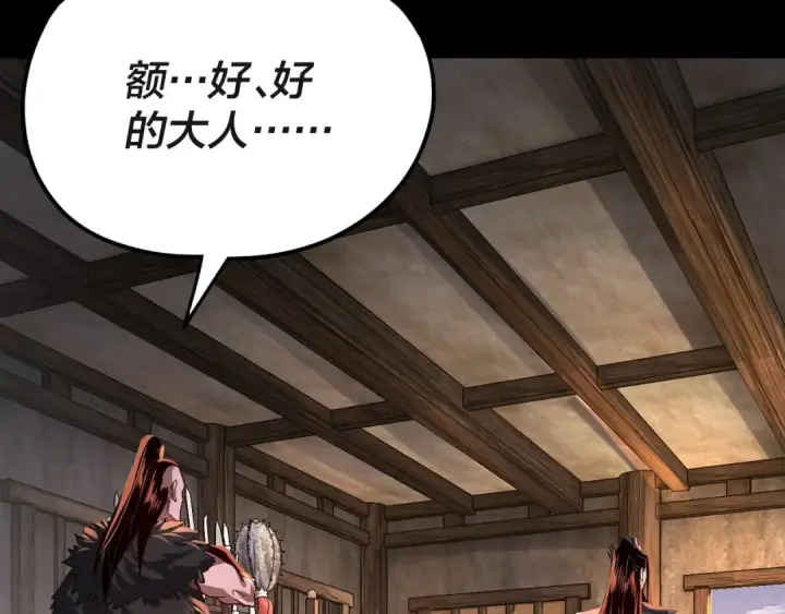 漫画《我！天命大反派》第103话 夭夭第130张图