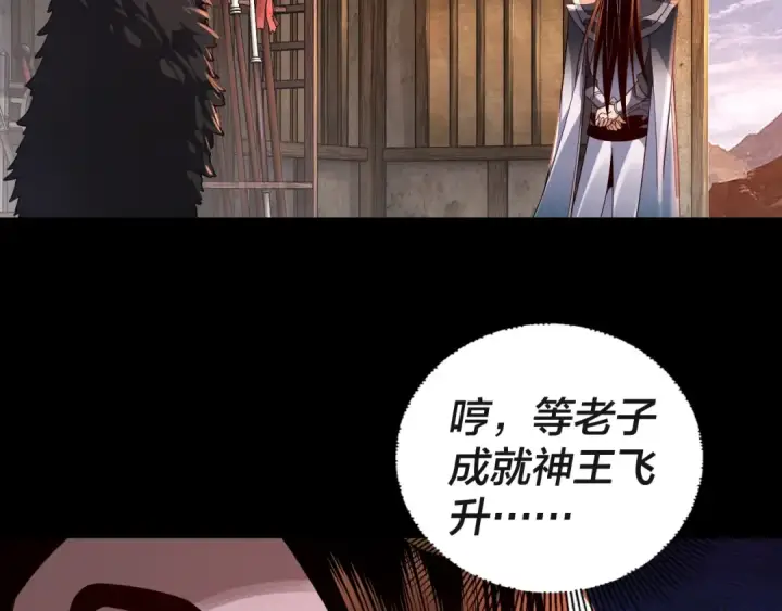 漫画《我！天命大反派》第103话 夭夭第131张图
