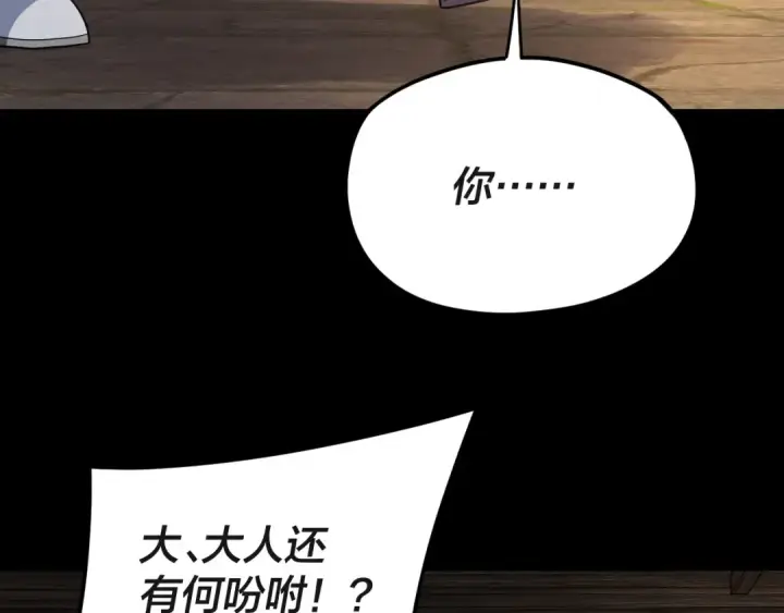 漫画《我！天命大反派》第103话 夭夭第134张图