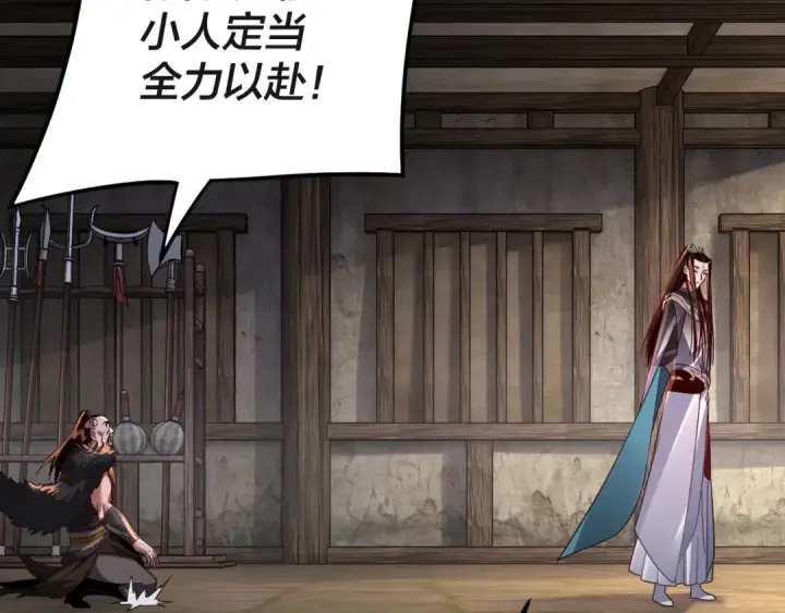 漫画《我！天命大反派》第103话 夭夭第135张图