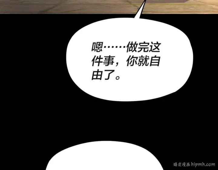 漫画《我！天命大反派》第103话 夭夭第136张图
