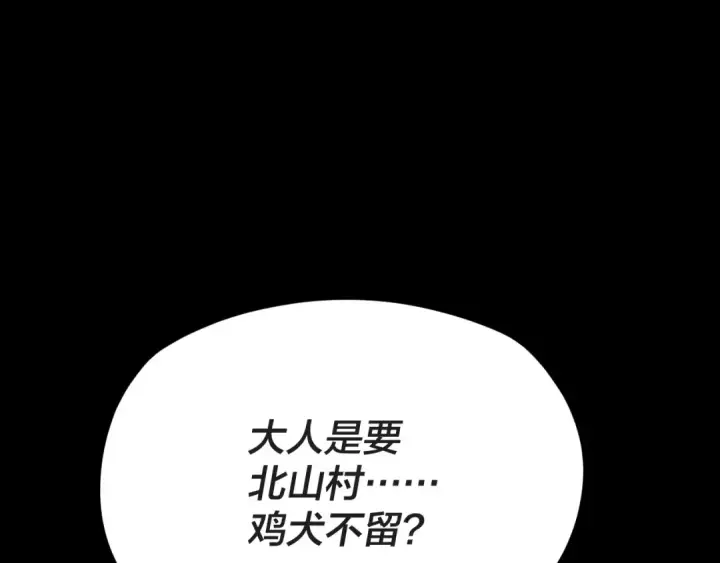 漫画《我！天命大反派》第103话 夭夭第142张图