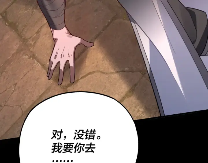 漫画《我！天命大反派》第103话 夭夭第145张图