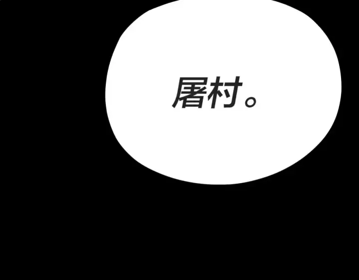 漫画《我！天命大反派》第103话 夭夭第148张图