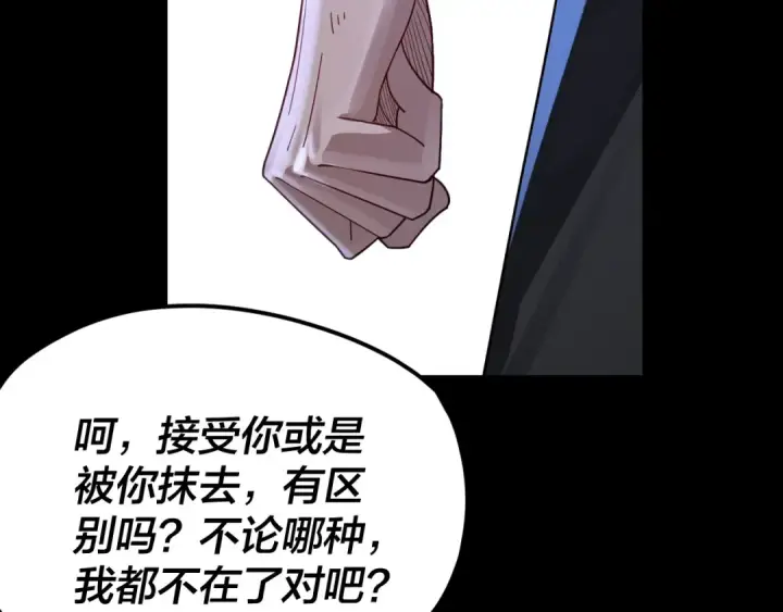 漫画《我！天命大反派》第103话 夭夭第18张图