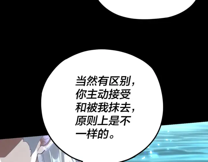 漫画《我！天命大反派》第103话 夭夭第21张图