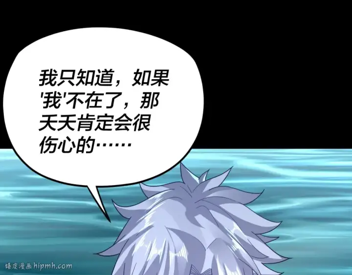 漫画《我！天命大反派》第103话 夭夭第24张图