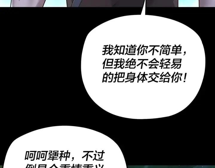 漫画《我！天命大反派》第103话 夭夭第26张图