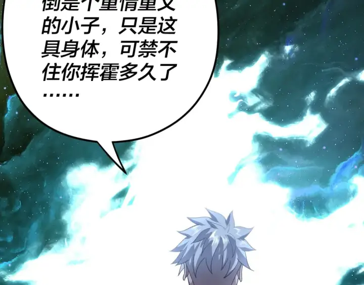 漫画《我！天命大反派》第103话 夭夭第27张图