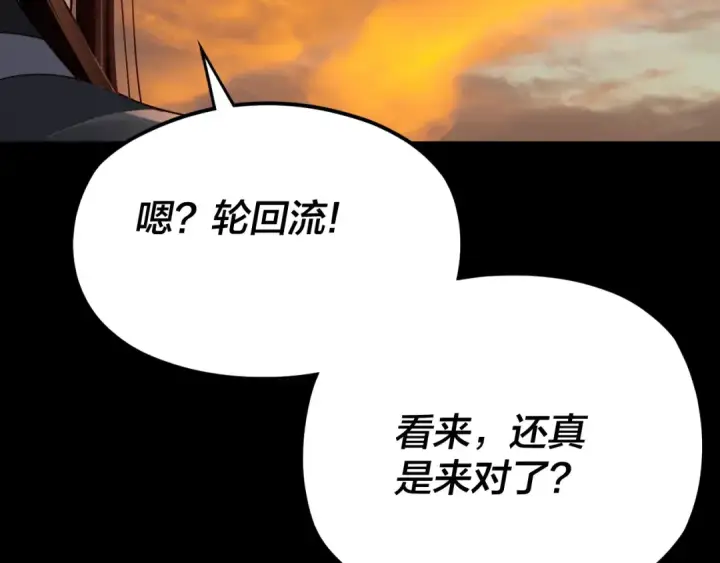 漫画《我！天命大反派》第103话 夭夭第36张图