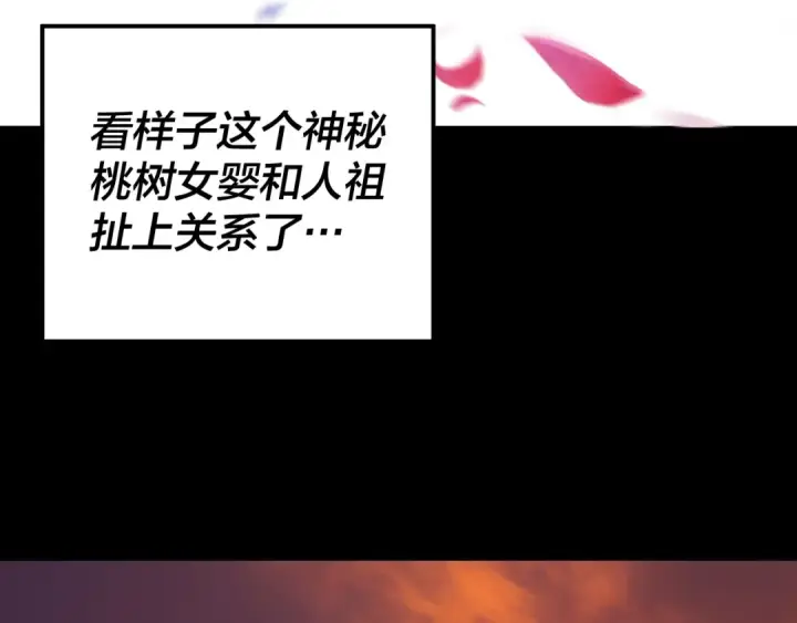 漫画《我！天命大反派》第103话 夭夭第47张图
