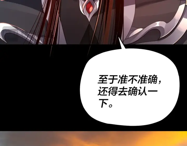 漫画《我！天命大反派》第103话 夭夭第49张图