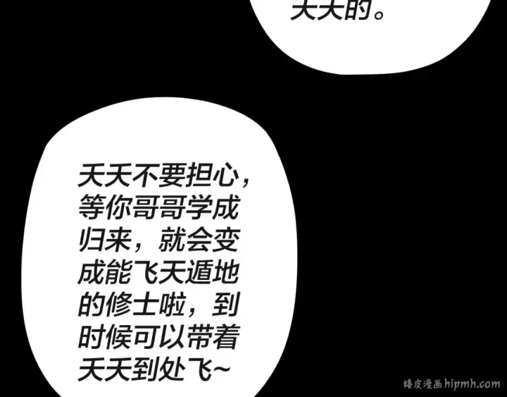 漫画《我！天命大反派》第103话 夭夭第56张图