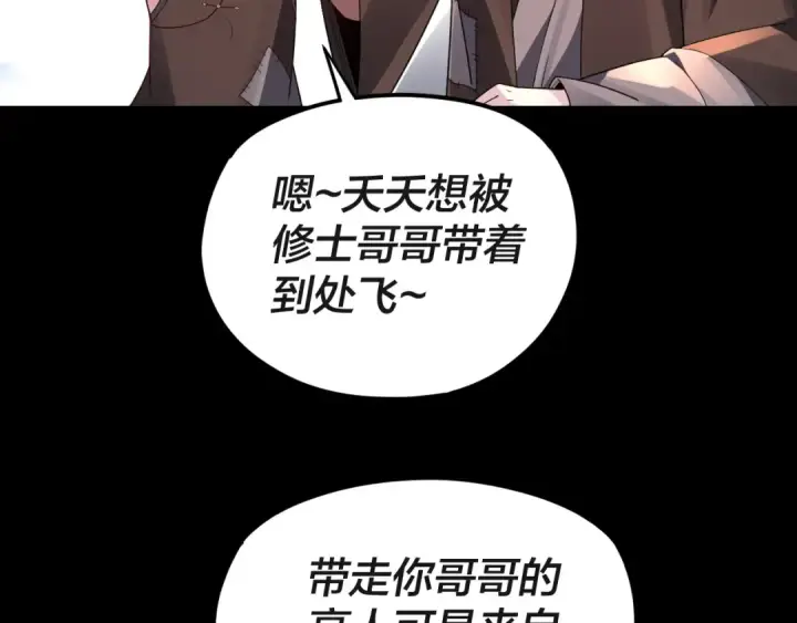 漫画《我！天命大反派》第103话 夭夭第58张图