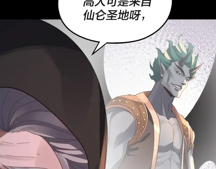 漫画《我！天命大反派》第103话 夭夭第59张图