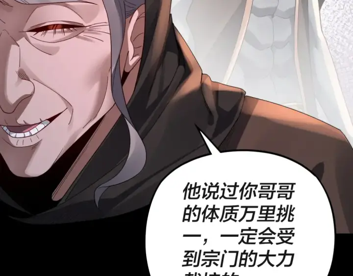 漫画《我！天命大反派》第103话 夭夭第60张图