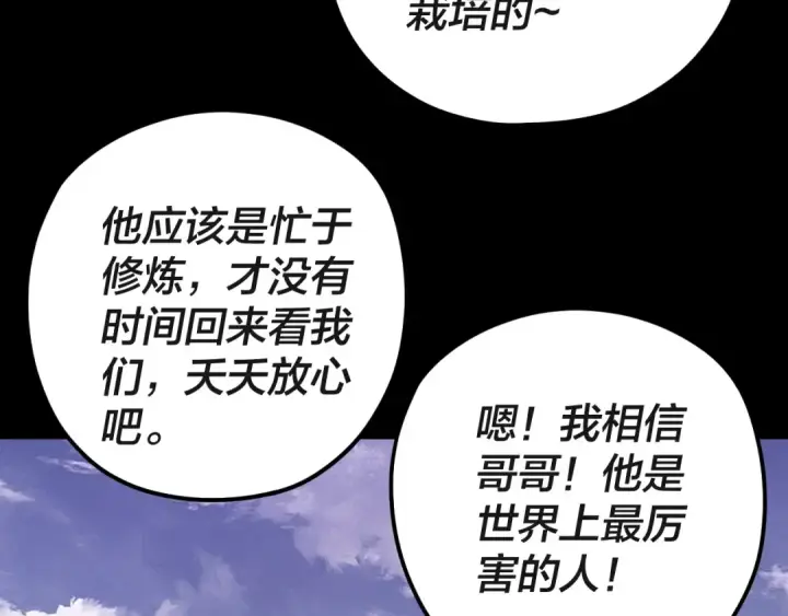 漫画《我！天命大反派》第103话 夭夭第61张图