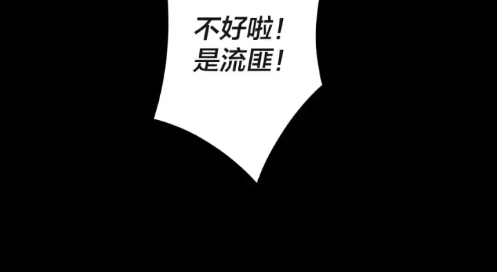 漫画《我！天命大反派》第103话 夭夭第63张图