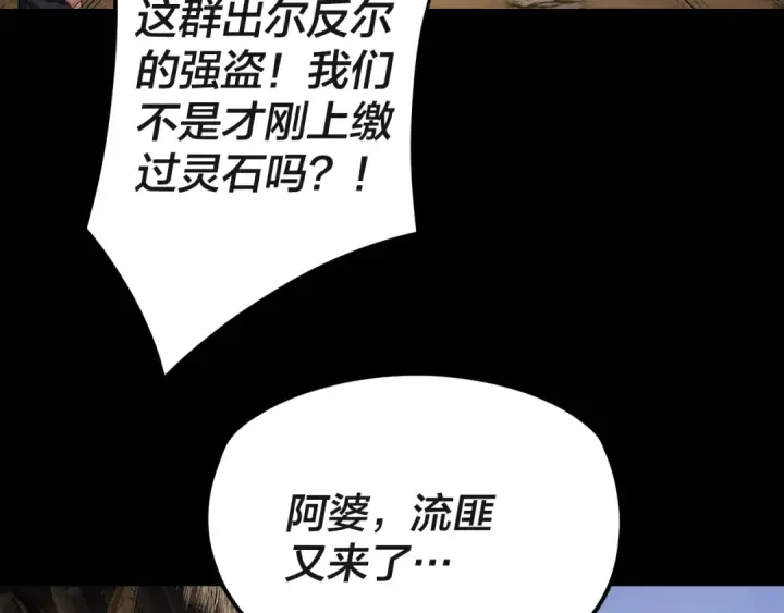 漫画《我！天命大反派》第103话 夭夭第66张图