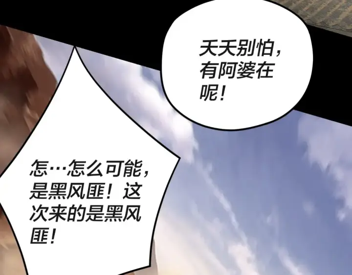 漫画《我！天命大反派》第103话 夭夭第68张图