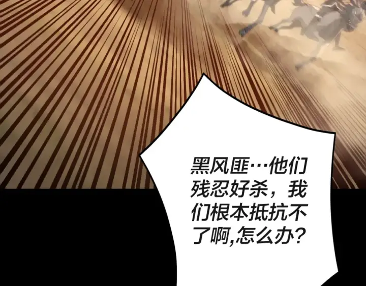 漫画《我！天命大反派》第103话 夭夭第70张图