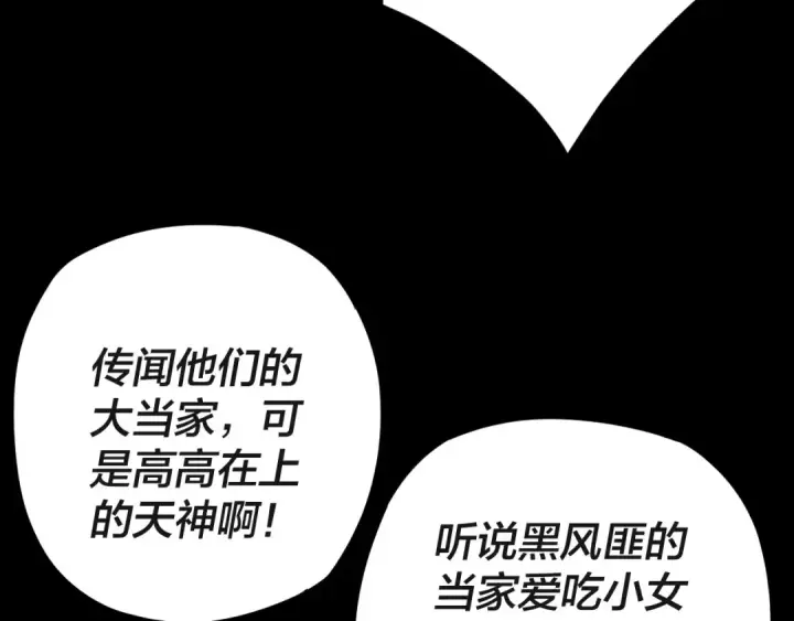漫画《我！天命大反派》第103话 夭夭第71张图