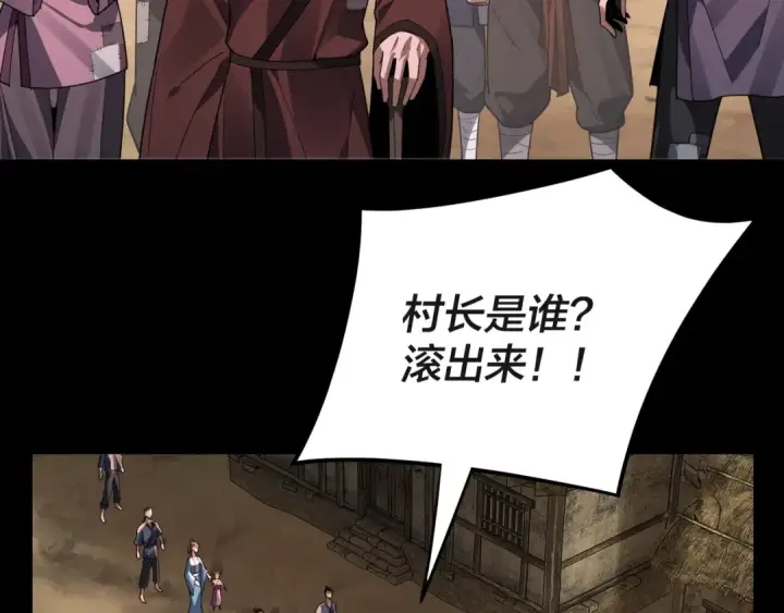 漫画《我！天命大反派》第103话 夭夭第73张图