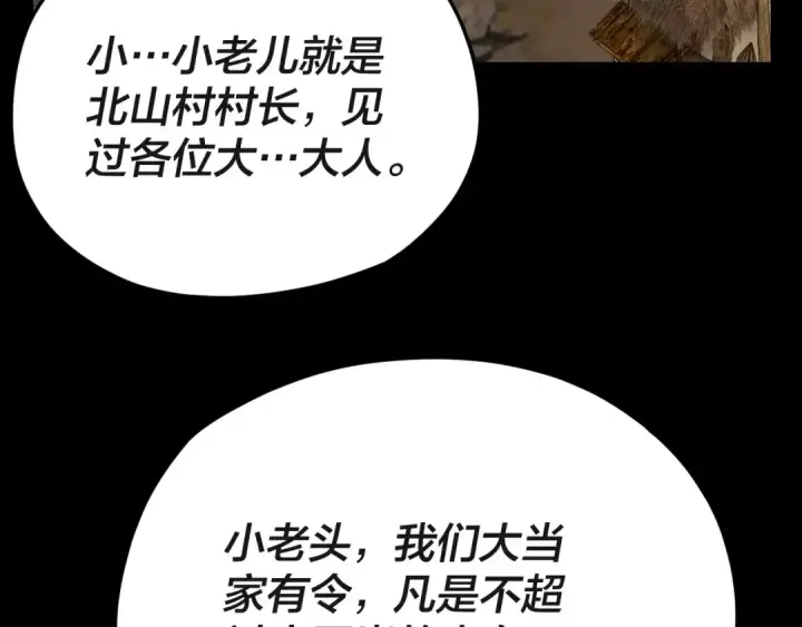 漫画《我！天命大反派》第103话 夭夭第75张图