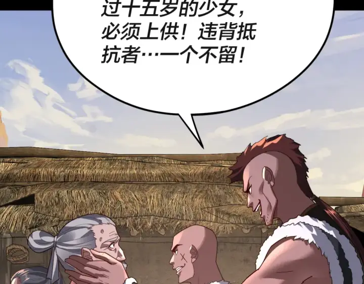 漫画《我！天命大反派》第103话 夭夭第76张图