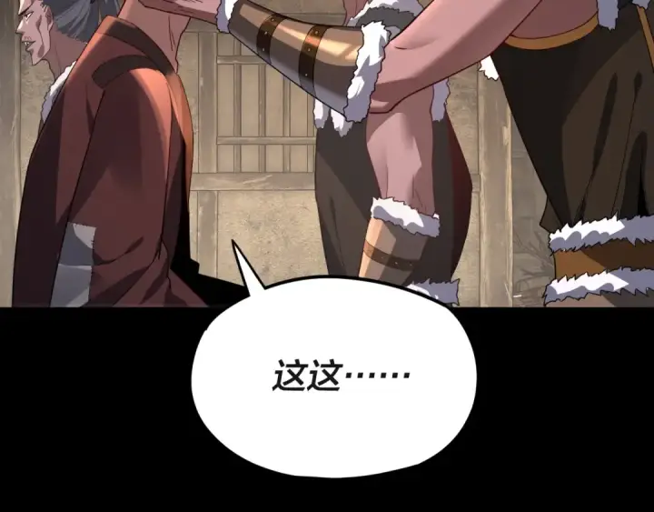 漫画《我！天命大反派》第103话 夭夭第77张图